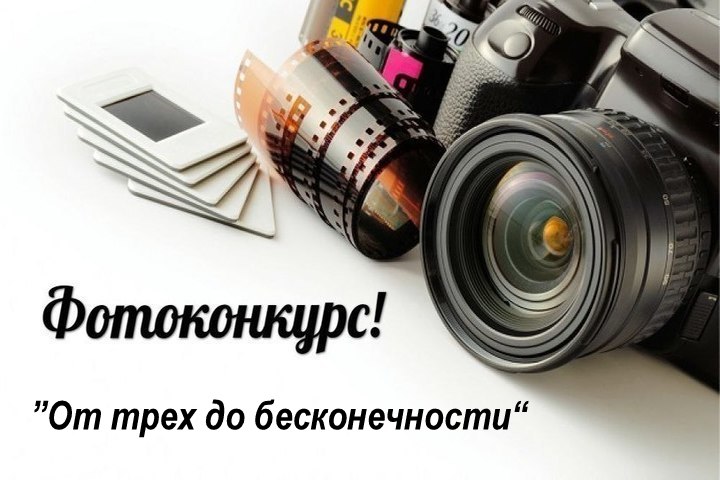 Фотоконкурс